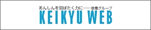 京浜急行電鉄 京浜急行電鉄